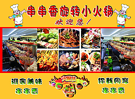小火鍋宣傳單背面圖片