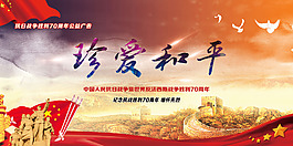 抗日战争胜利70周年