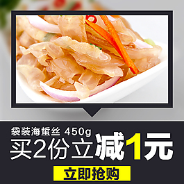 海蜇丝