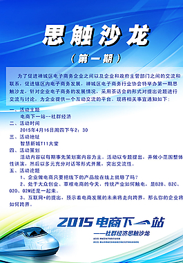 電商沙龍圖片
