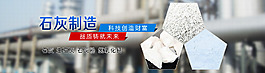 石灰工業