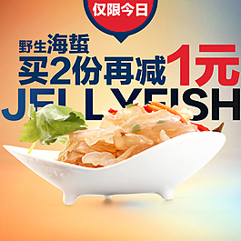 海蜇丝