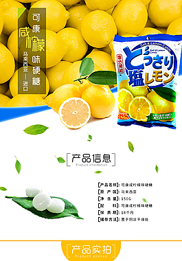 檸檬糖詳情PSD