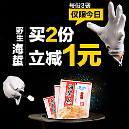 海蜇丝