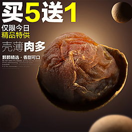 桂圓