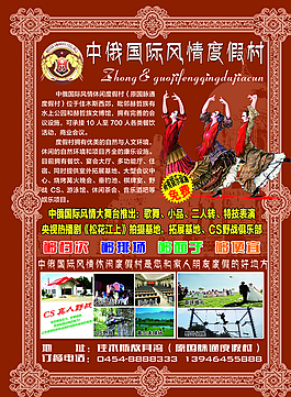 度假村宣傳單圖片