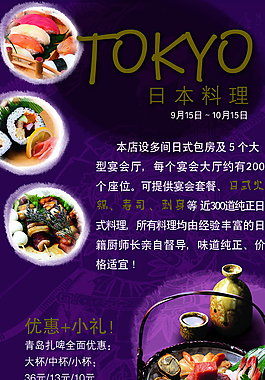 日本料理 海报招贴图片