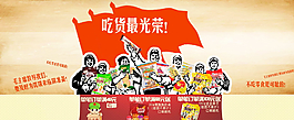 淘寶零食店鋪老革命紅軍創(chuàng)意廣告圖片