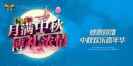 月满中秋模板