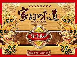 中秋传统海报