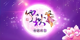 星空中秋節(jié)模板