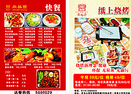 快餐宣傳單圖片
