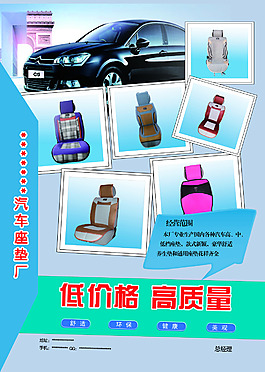坐垫海报设计