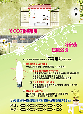環(huán)保家裝彩頁(yè)  裝修裝飾宣傳單圖片