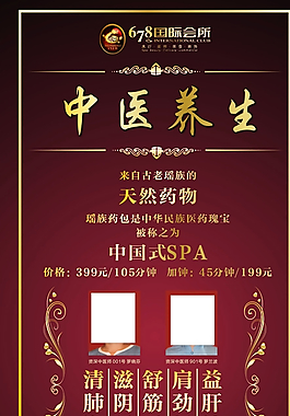 中醫(yī)養(yǎng)生圖片