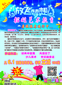 六一輔導(dǎo)班宣傳單圖片