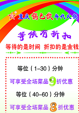 火鍋店活動(dòng)展架圖片