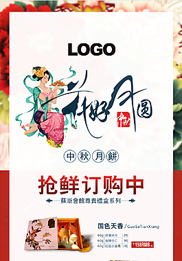 中秋