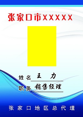 商務(wù)工作證