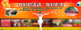 少兒活動展板圖片