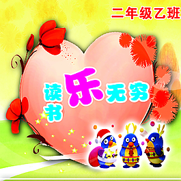 小學(xué)展板圖片