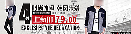 時(shí)尚休閑男裝展銷海報(bào)