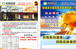 投資金融DM宣傳單圖片