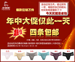 淘寶男士?jī)?nèi)褲活動(dòng)海報(bào)