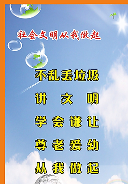 文明宣傳語(yǔ)圖片