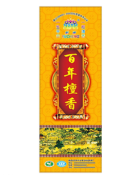 百年檀香圖片