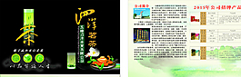 茶宣傳單圖片