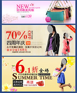 淘寶女裝促銷海報(bào)