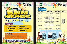 招生宣傳單圖片