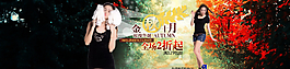 秋款女裝全屏海報圖片