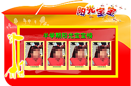 陽光寶寶光榮榜圖片