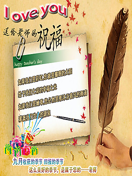 教師節(jié)快樂(lè)