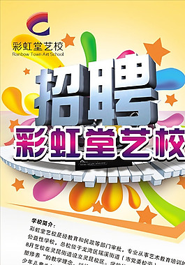 招聘海報圖片