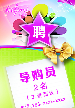 招聘圖片