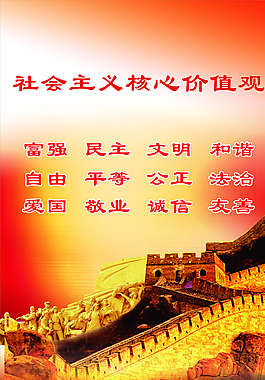 漫画社会主义核心价值图片