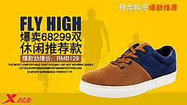 淘寶鞋子爆款推薦海報(bào)設(shè)計(jì)