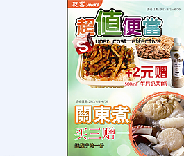 便當關東煮圖片