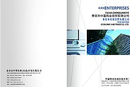 企業(yè)宣傳畫冊圖片