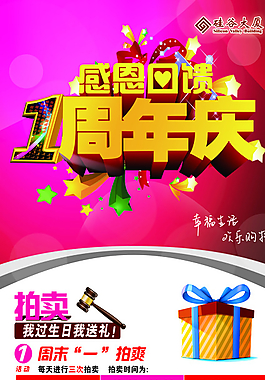 1周年慶展架圖片