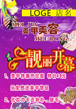 美容美甲  展架設(shè)計(jì)圖片