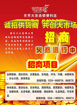 招商加盟圖片