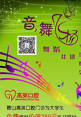 口腔醫院大學生活動展架圖片