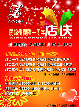 店庆图片