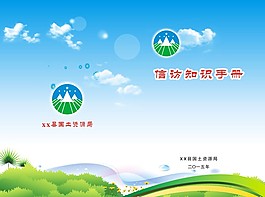 信访知识手册封面