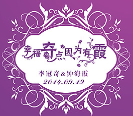婚禮logo圖片