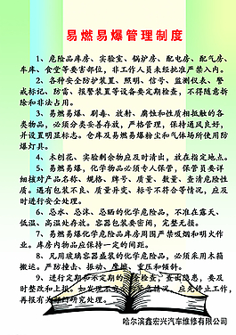 易燃易爆管理制度图片